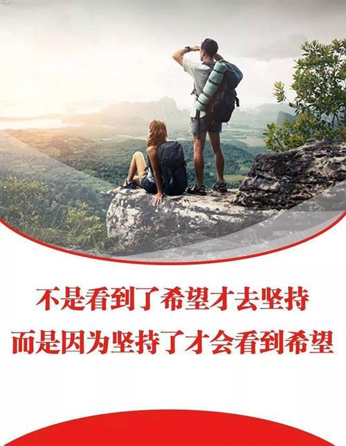 关于前进的励志名言（努力拼搏——前进奋斗的美丽篇章）