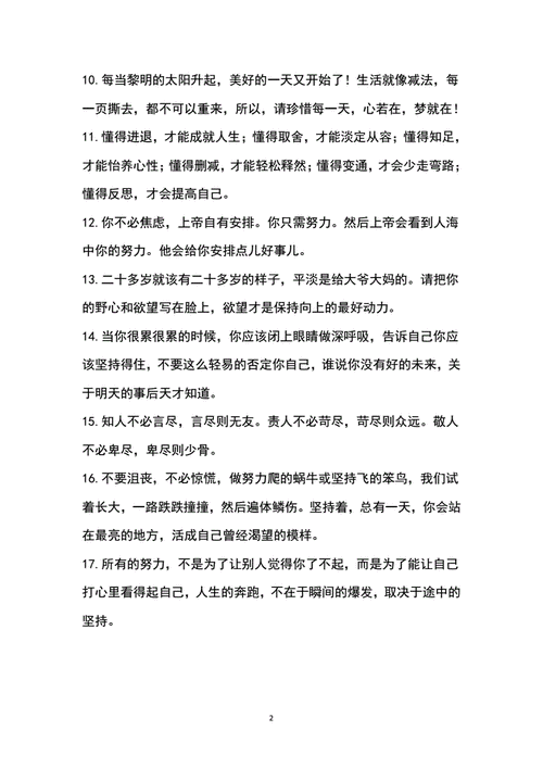 关于努力的名言的励志名言（《奋斗之美》）