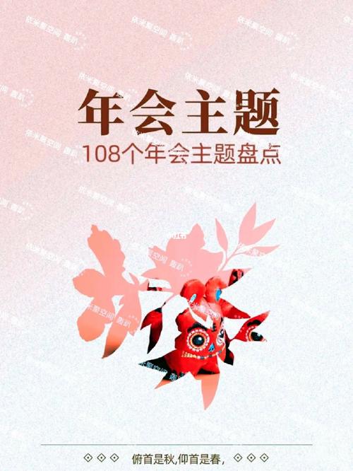 年会主体标语（关于年会主题标语2024霸气）