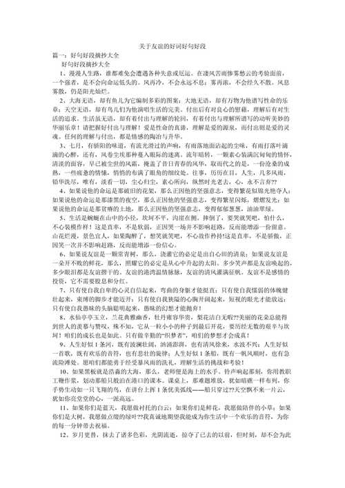 有关关于母爱坚强的好句好段的好句摘抄（母爱坚强的力量）