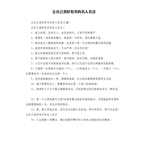 关于美的名言名句和出处（美的力量——探寻美丽的真谛）