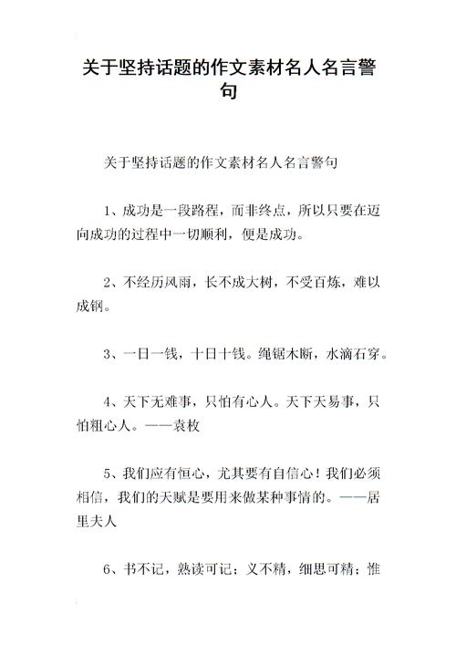 有关于立志的名言警句和优美句子（唯美短句点亮人生之路）