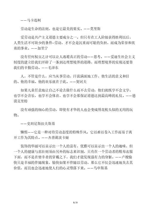 关于劳动名人名言短句（传承劳动精神，推动社会进步）