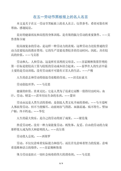 关于劳动名人名言短句（传承劳动精神，推动社会进步）