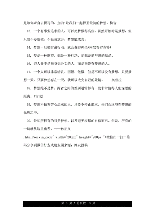 关于坚强努力的名人名言（坚强努力，永不放弃）