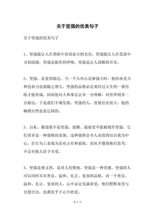 关于坚强努力的名人名言（坚强努力，永不放弃）