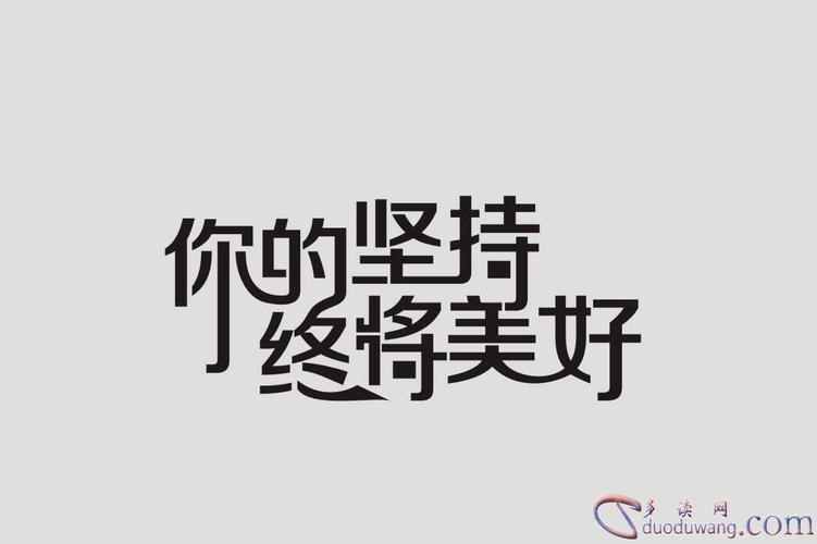 关于坚定自信的名言（坚信自我，绽放光芒）