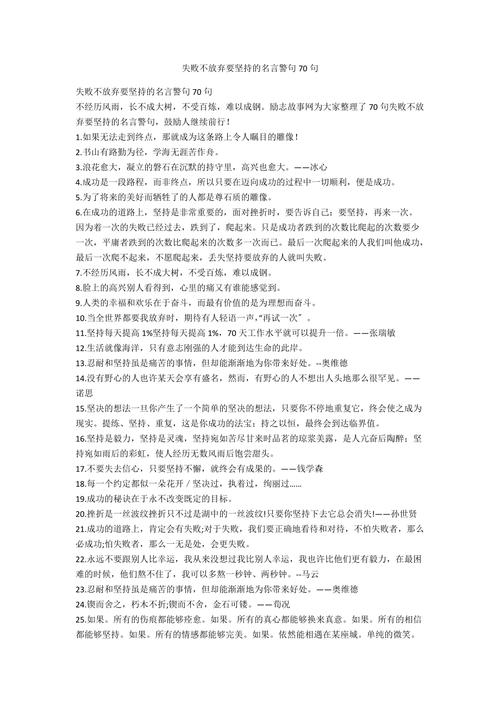 关于坚定自信的名言（坚信自我，绽放光芒）