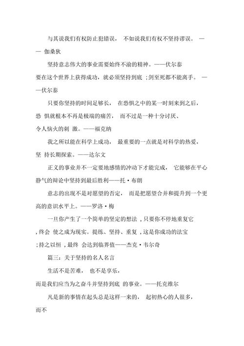 有关关于坚持顽强精神的名言的短句子（坚持不懈——唯美名言篇）