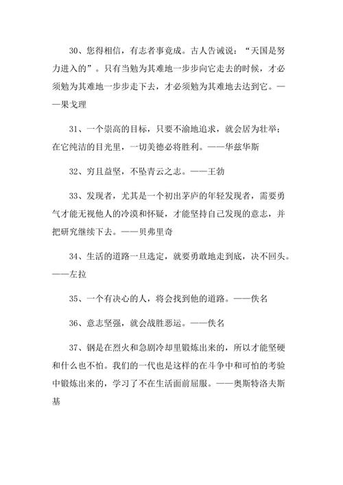 有关关于坚持和方法的名言名句的短句有哪些（坚持不懈，创造美好生活）