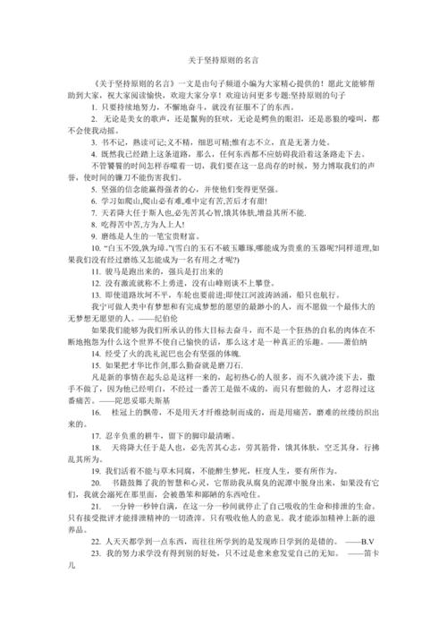 有关关于坚持的名言警句的句子大全（坚持不懈，方能突破困境。——朱熹）