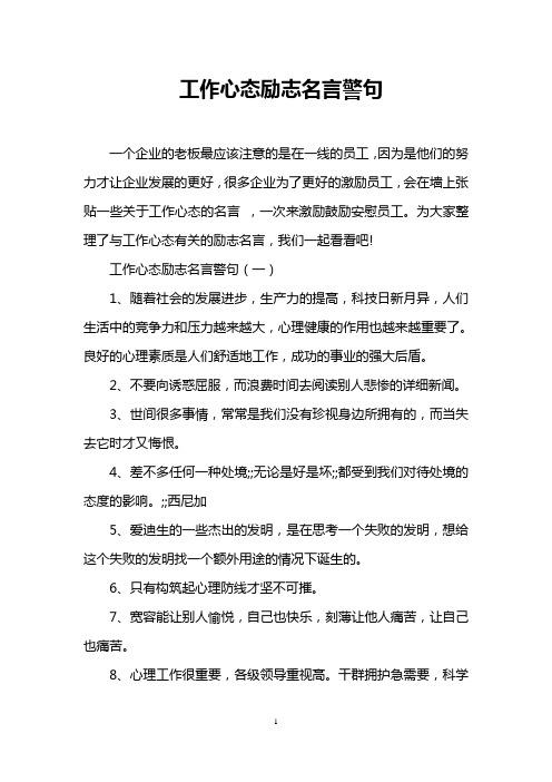 有关关于继续努力的名言警句的好句子（坚持不懈，追求成功）