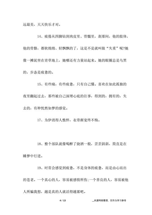 有关关于感悟的好句子心情说说的句子简短（感悟人生，领略唯美世界）