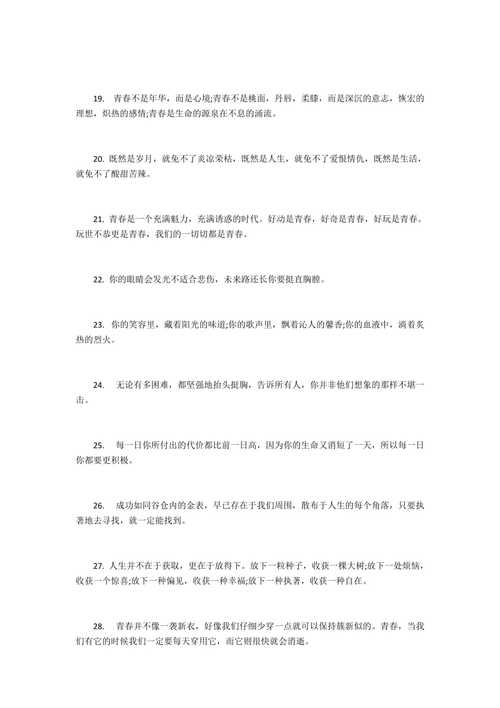 关于奋斗的青春的名言名句（青春不留白，奋斗点亮梦想）