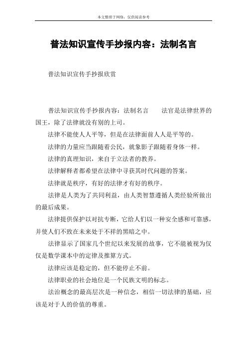 搜索关于法律的名言（关于法律的名言）