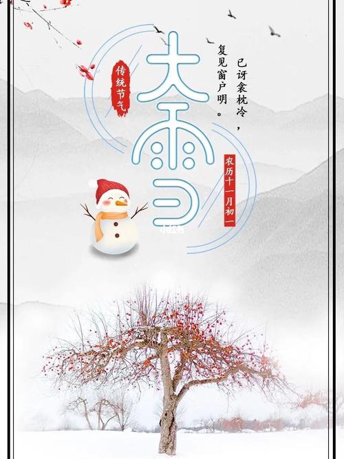 二十四节气大雪优美句子（万物凝寒，大雪纷飞）