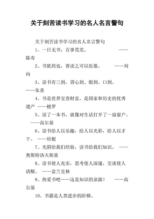 关于读书的名言关于读书的名言警句（读书的力量）