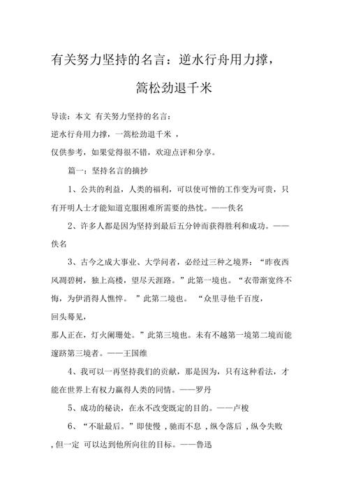 关于定目标的名言警句（心灵向往的方向）