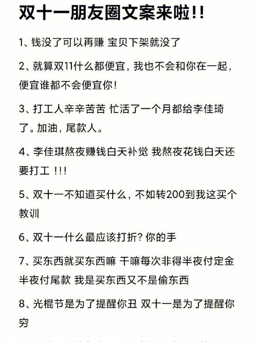 有关关于调侃双十一的朋友圈的短句子（双十一·调侃与唯美）