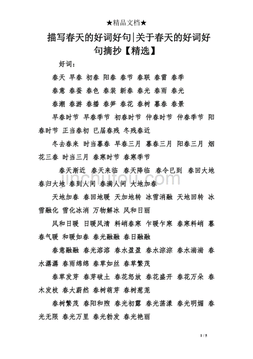 关于春天的 好句（生命力盎然，花开满园）