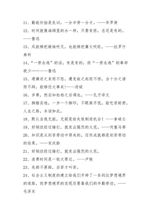 吃苦努力坚持的句子短句子（关于吃苦坚持的名言）