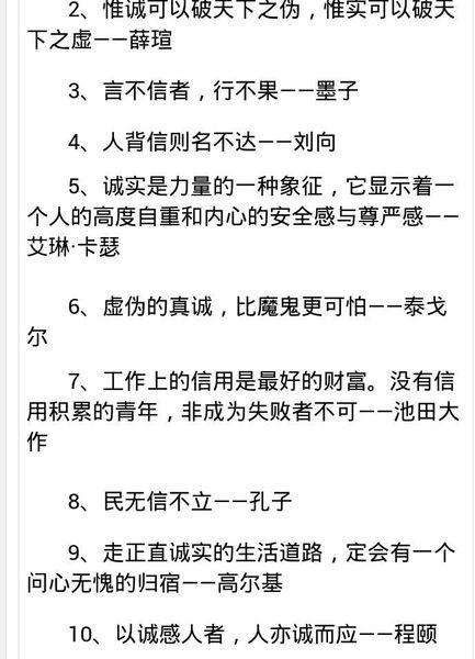 关于诚信的名言佳句都有什么（诚信，人生之本）