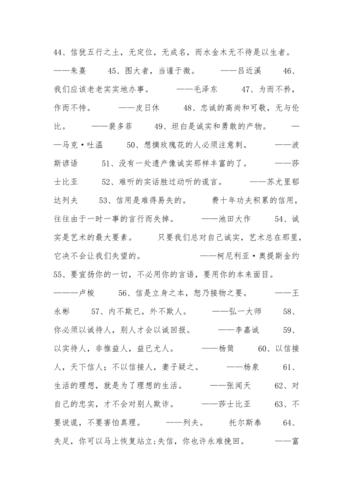 有关关于诚实的名言的好句摘抄（诚实之美）