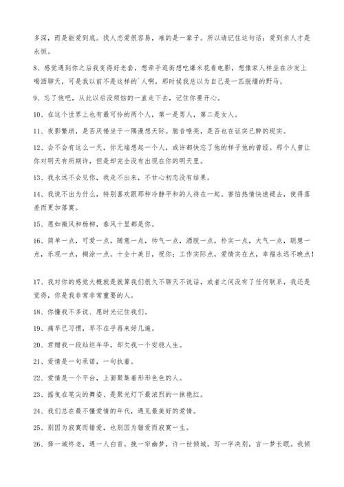 有关关于爱情唯一优美句子的短句英语（《爱情的绽放》——用唯美句子描绘爱情美好）