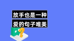 有关关于爱情受伤的句子的短句（挣脱爱情的束缚）