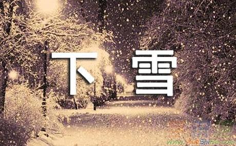 下雪天的独特美感