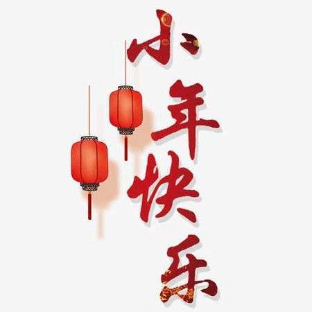 小年夜暖心祝福语——送给最爱的人（25句唯美短句）