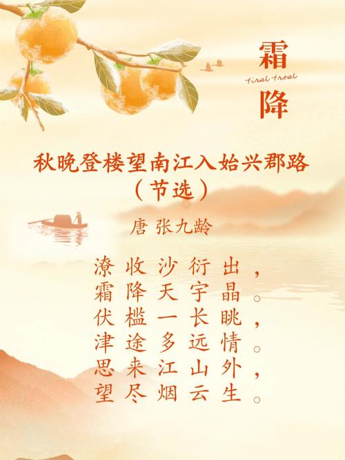 霜降时节，美景与情感交融（霜降时节）