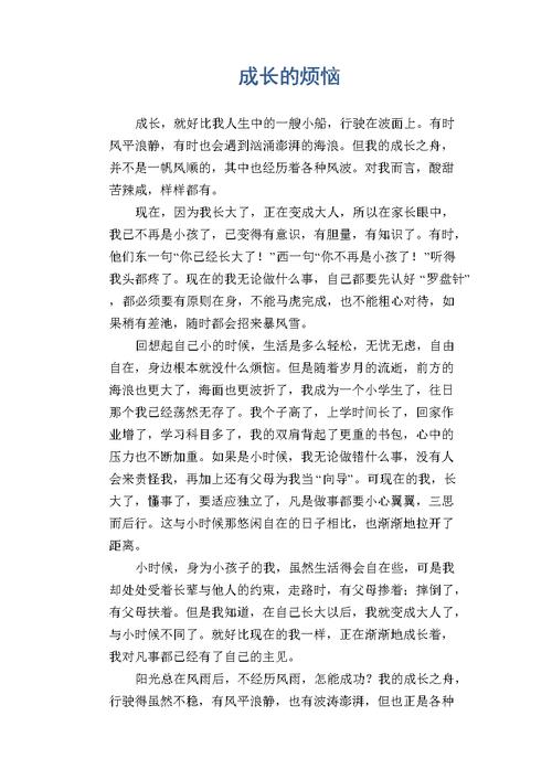 成长中的烦恼（一名年轻人的成长故事）