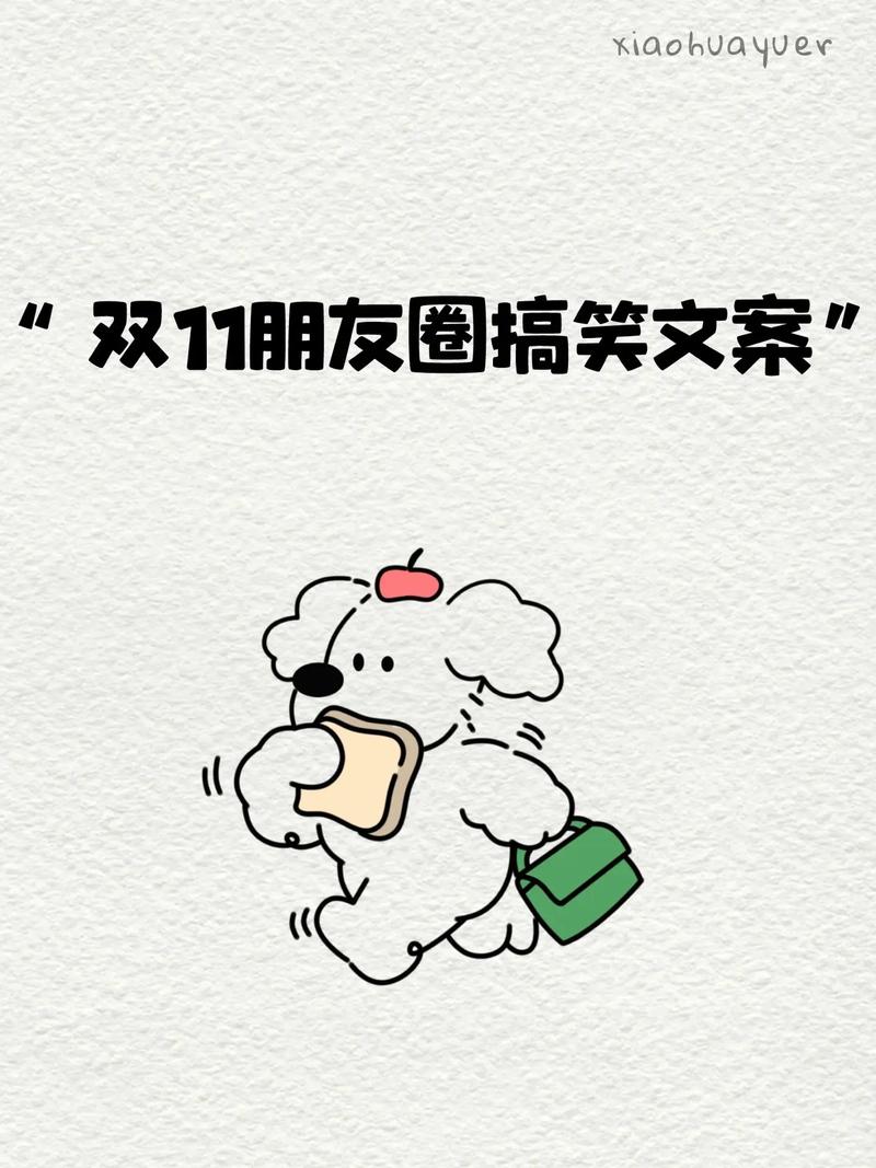 双十一，我的狂欢时刻（用唯美句子传递我的喜悦）