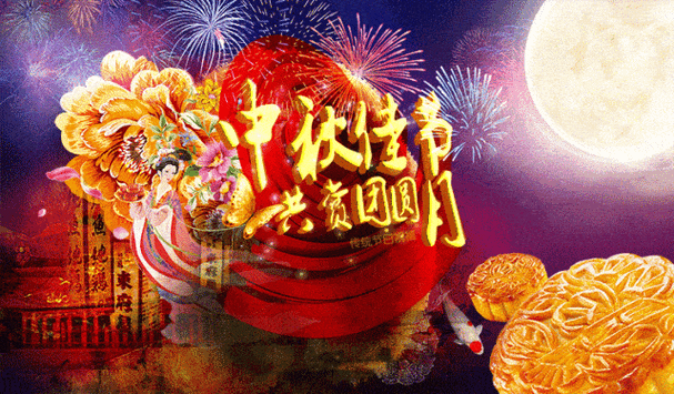 暖心祝福，相聚中秋