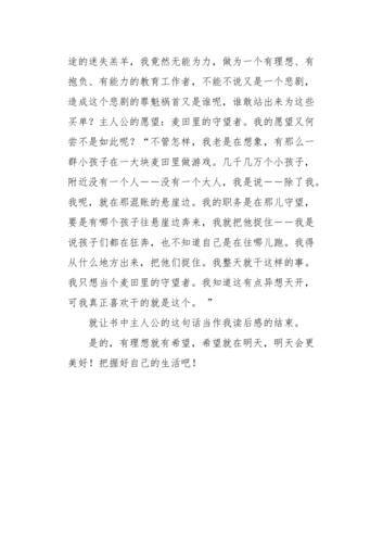 一个叛逆的青年如何保护他认为珍贵的那份“纯真”（一个叛逆的青年如何保护他认为珍贵的那份“纯真”）