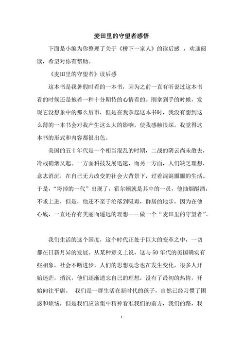 一个叛逆的青年如何保护他认为珍贵的那份“纯真”（一个叛逆的青年如何保护他认为珍贵的那份“纯真”）