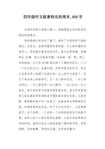 游山趣事——发现大自然的美丽