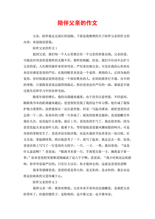 爷爷的温暖陪伴（他们成长的岁月）