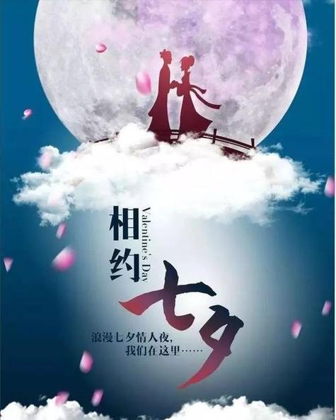 七夕之约：唯美短句盘点