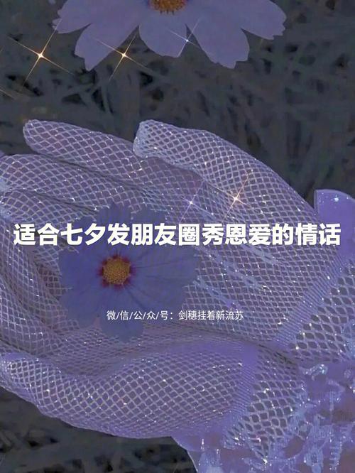 七夕之约：唯美短句盘点