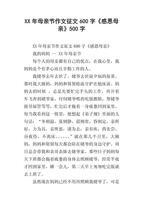 谢谢妈妈的鼓励——我追梦的故事（人生路漫漫）