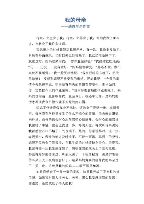 母爱的温柔细腻（一个妈妈的爱与关怀）