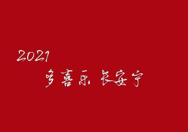 跨过2024，你好未来