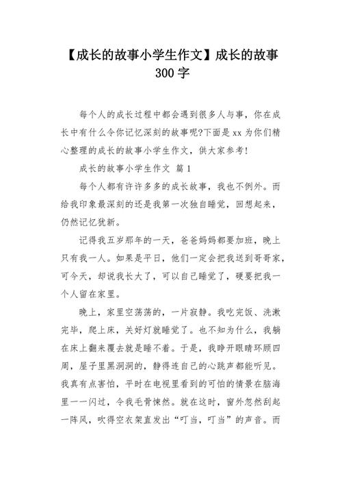 成长的瞬间（每个瞬间都是一次成长）