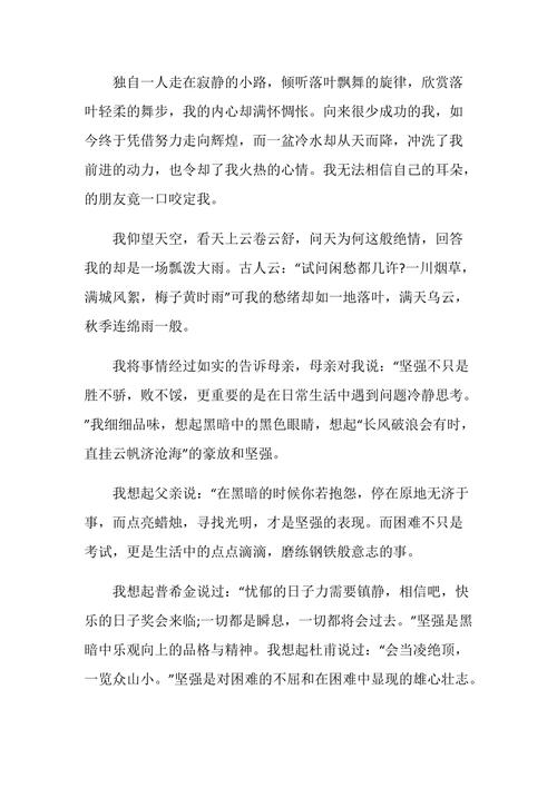 教会了我坚强不屈的神父（跳出困境的我）