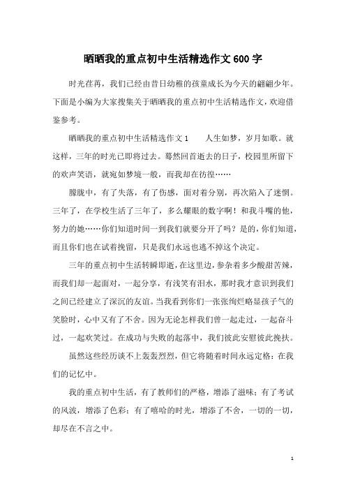 踏上新的成长岁月（一个少年的成长故事）