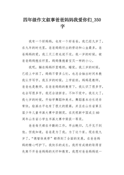 父母的爱（为我付出的一切）