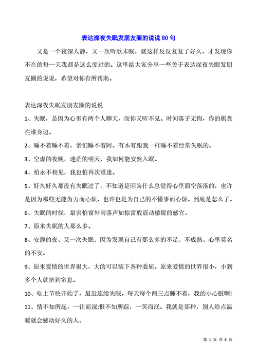 适合失眠者的诗意说说（适合失眠者的诗意说说）