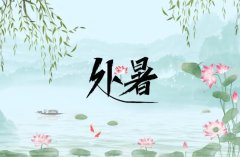 夏末祝福，愿你清凉舒爽（25个唯美祝福句子）